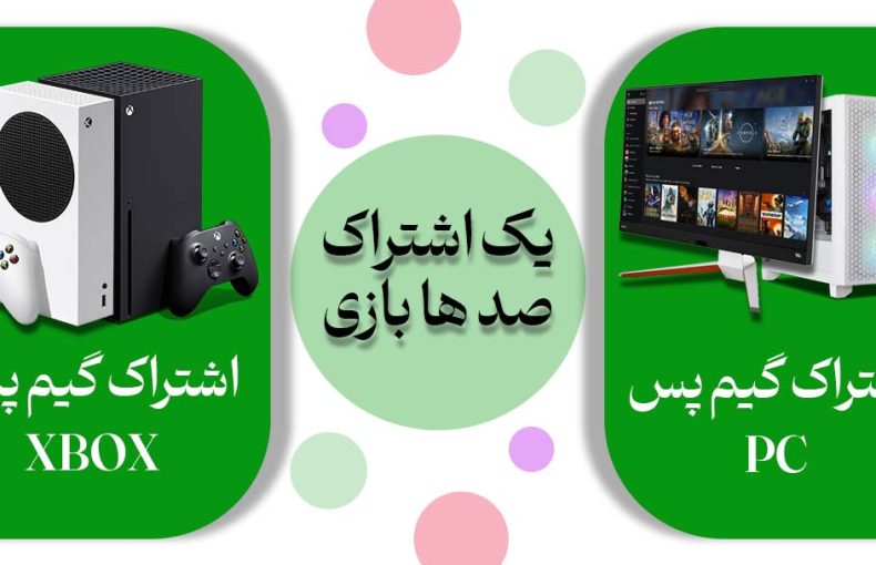 گیم پس ایکس باکس