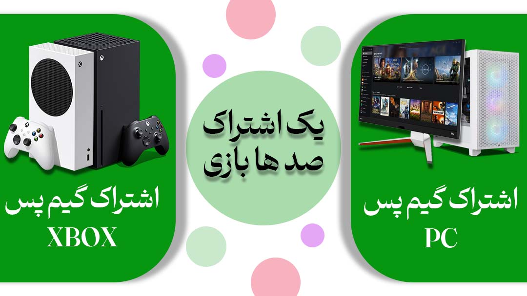 گیم پس ایکس باکس